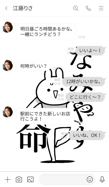 [LINE着せ替え] 【なみやす】命！好きすぎる名前着せかえの画像4