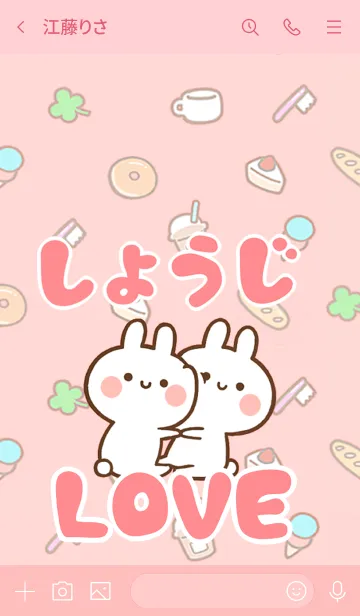 [LINE着せ替え] 【しょうじ】LOVE☆うさちゃん名前着せかえの画像3