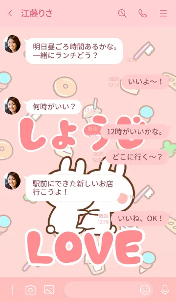 [LINE着せ替え] 【しょうじ】LOVE☆うさちゃん名前着せかえの画像4