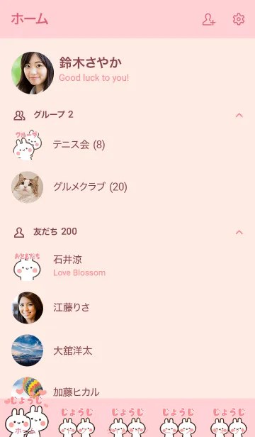 [LINE着せ替え] 【じょうじ】LOVE☆うさちゃん名前着せかえの画像2