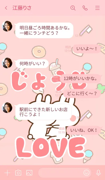 [LINE着せ替え] 【じょうじ】LOVE☆うさちゃん名前着せかえの画像4