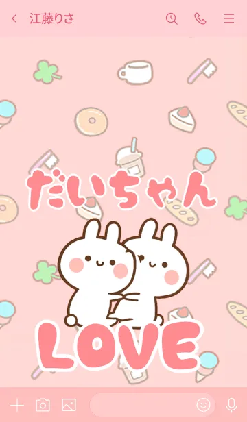 [LINE着せ替え] 【だいちゃん】LOVE☆名前着せかえの画像3