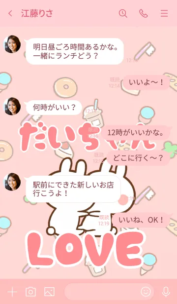 [LINE着せ替え] 【だいちゃん】LOVE☆名前着せかえの画像4