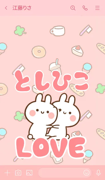 [LINE着せ替え] 【としひこ】LOVE☆うさちゃん名前着せかえの画像3