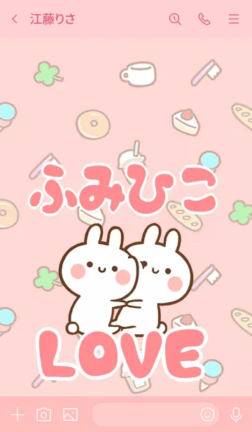 [LINE着せ替え] 【ふみひこ】LOVE☆うさちゃん名前着せかえの画像3