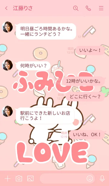 [LINE着せ替え] 【ふみひこ】LOVE☆うさちゃん名前着せかえの画像4
