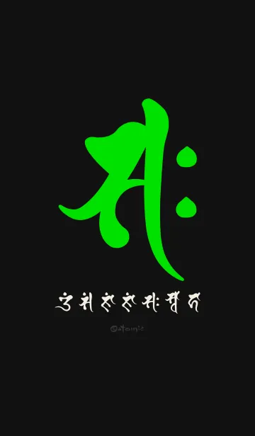 [LINE着せ替え] 干支梵字［サク］午［黒緑］(0389の画像1