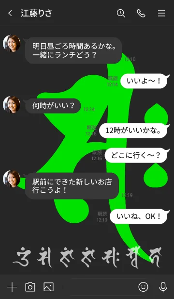 [LINE着せ替え] 干支梵字［サク］午［黒緑］(0389の画像4