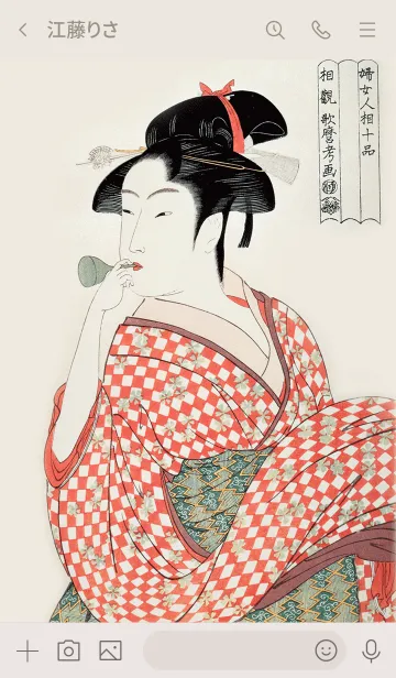 [LINE着せ替え] 喜多川歌麿《ビードロを吹く娘》の画像3