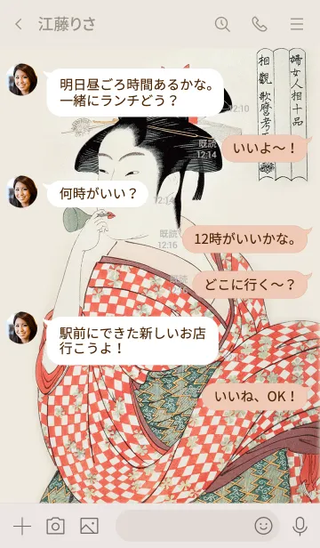 [LINE着せ替え] 喜多川歌麿《ビードロを吹く娘》の画像4