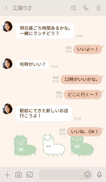 [LINE着せ替え] くすみみどり アルパカの画像4