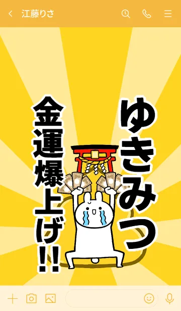 [LINE着せ替え] 【ゆきみつ】専用☆金運爆上げ着せかえの画像3