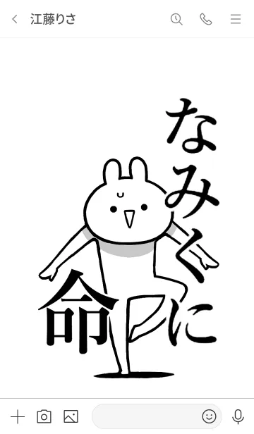 [LINE着せ替え] 【なみくに】命！好きすぎる名前着せかえの画像3