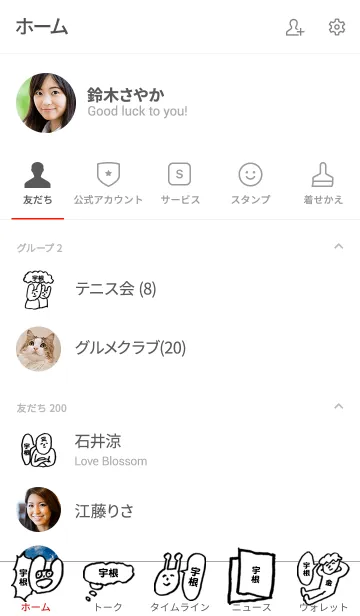 [LINE着せ替え] 宇根さん専用着せかえ by おつかれ様の画像2