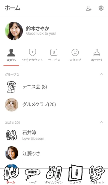 [LINE着せ替え] 御園生さん専用着せかえ by おつかれ様の画像2