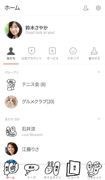 [LINE着せ替え] 輿水さん専用着せかえ by おつかれ様の画像2