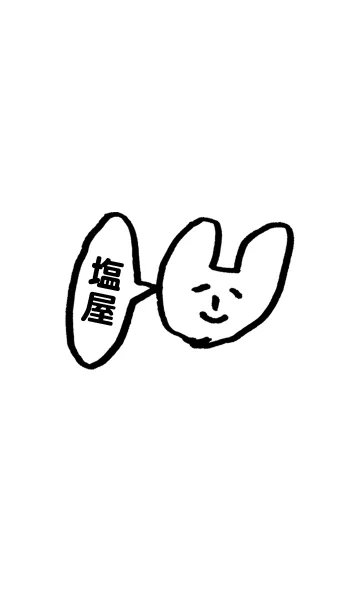塩屋さん専用着せかえ by おつかれ様の着せ替えメイン画像