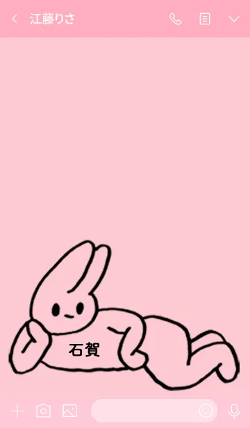 [LINE着せ替え] 「石賀」by ねこロックの画像3