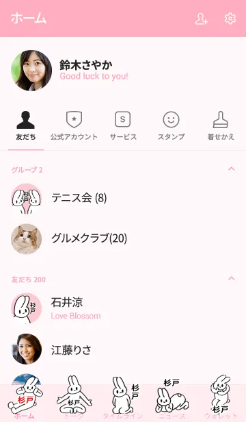 [LINE着せ替え] 「杉戸」by ねこロックの画像2