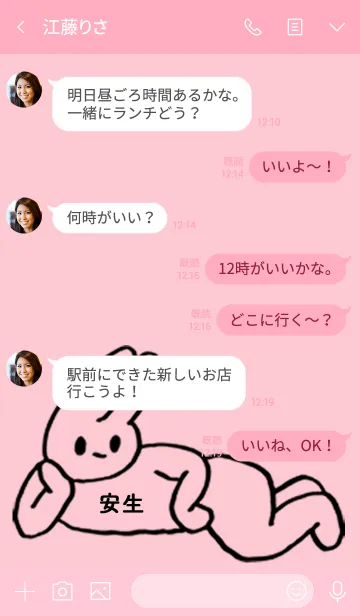 [LINE着せ替え] 「安生」by ねこロックの画像4
