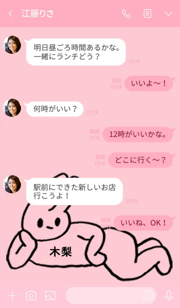 [LINE着せ替え] 「木梨」by ねこロックの画像4