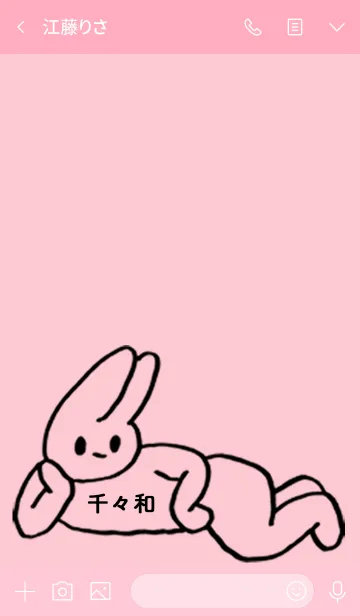 [LINE着せ替え] 「千々和」by ねこロックの画像3