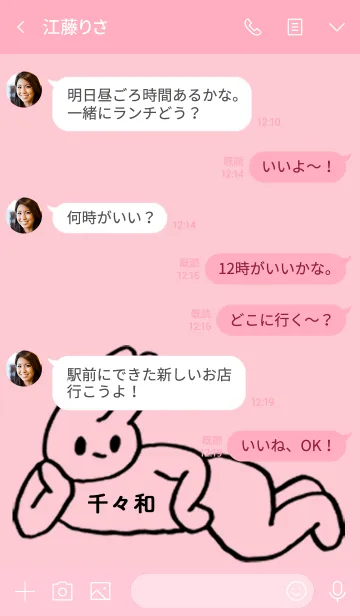 [LINE着せ替え] 「千々和」by ねこロックの画像4