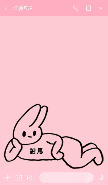 [LINE着せ替え] 「對馬」by ねこロックの画像3