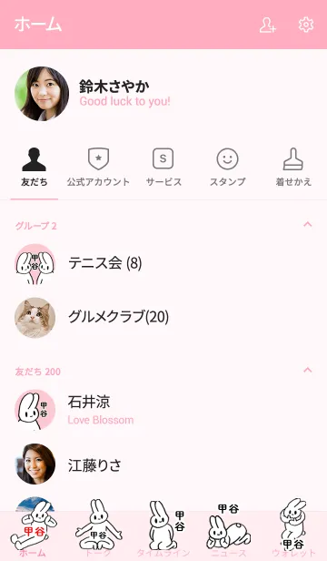 [LINE着せ替え] 「甲谷」by ねこロックの画像2