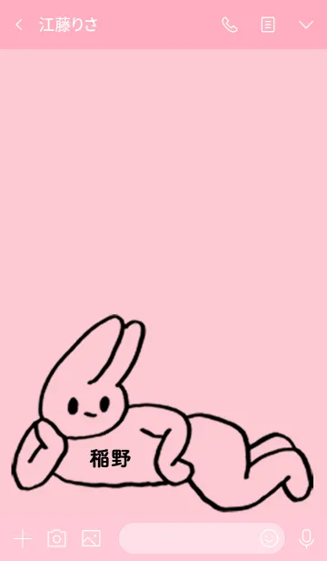 [LINE着せ替え] 「稲野」by ねこロックの画像3