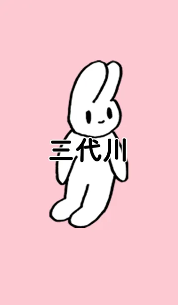 [LINE着せ替え] 「三代川」by ねこロックの画像1