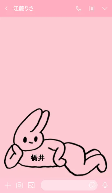 [LINE着せ替え] 「橋井」by ねこロックの画像3