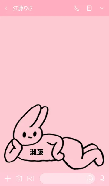 [LINE着せ替え] 「瀬藤」by ねこロックの画像3