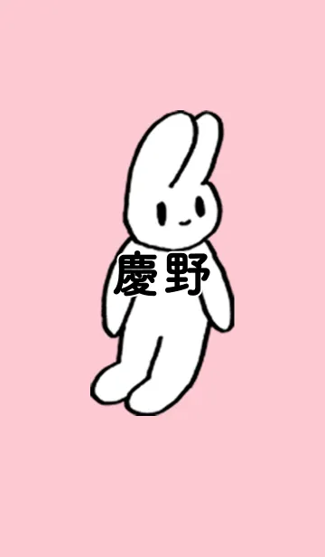 [LINE着せ替え] 「慶野」by ねこロックの画像1