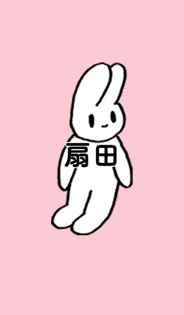 [LINE着せ替え] 「扇田」by ねこロックの画像1