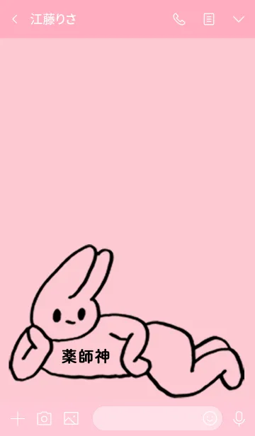 [LINE着せ替え] 「薬師神」by ねこロックの画像3