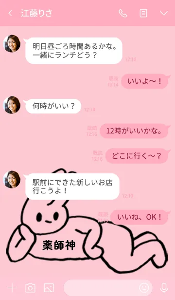 [LINE着せ替え] 「薬師神」by ねこロックの画像4