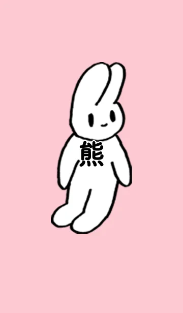 [LINE着せ替え] 「熊」by ねこロックの画像1