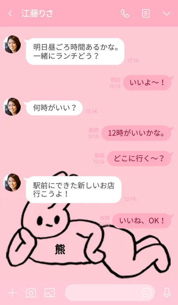 [LINE着せ替え] 「熊」by ねこロックの画像4