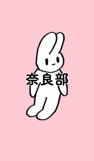 [LINE着せ替え] 「奈良部」by ねこロックの画像1