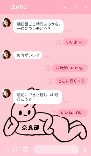 [LINE着せ替え] 「奈良部」by ねこロックの画像4