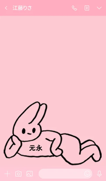 [LINE着せ替え] 「元永」by ねこロックの画像3