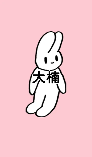 [LINE着せ替え] 「大楠」by ねこロックの画像1