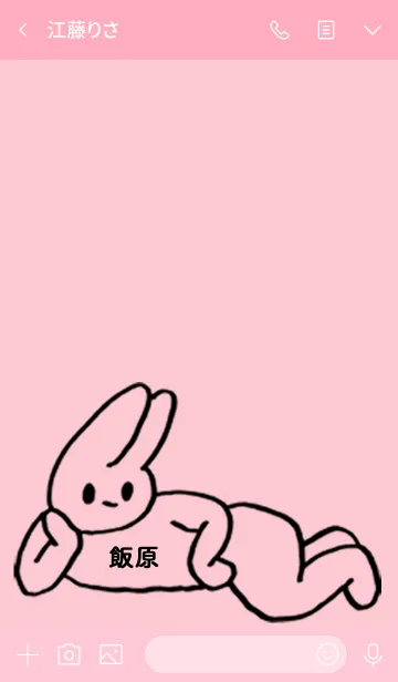 [LINE着せ替え] 「飯原」by ねこロックの画像3