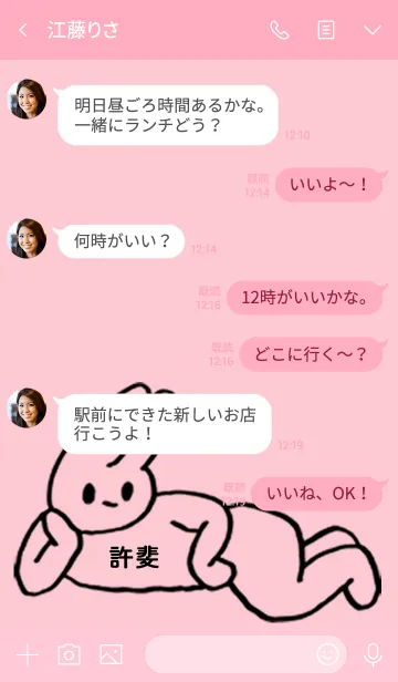 [LINE着せ替え] 「許斐」by ねこロックの画像4