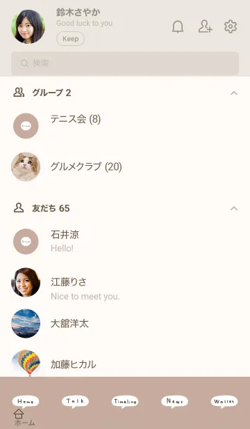 [LINE着せ替え] シンプル×吹き出し。ベージュ。の画像2