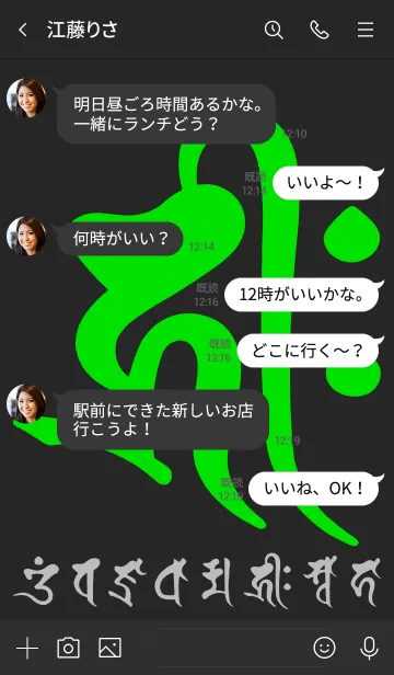 [LINE着せ替え] 干支梵字［キリーク］子［黒緑］(0385の画像4