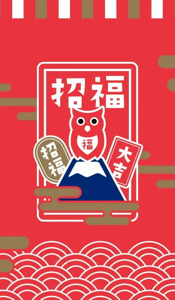 [LINE着せ替え] 招福フクロウ／赤の画像1