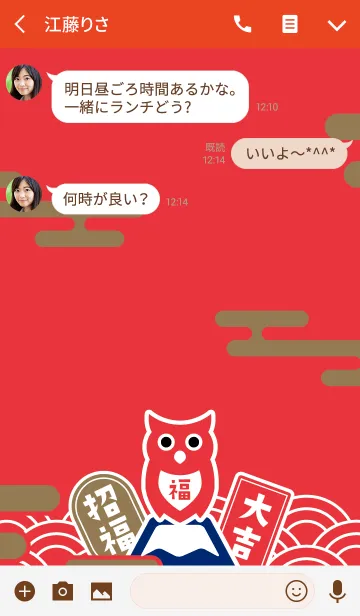 [LINE着せ替え] 招福フクロウ／赤の画像3