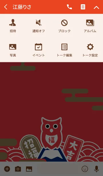 [LINE着せ替え] 招福フクロウ／赤の画像4